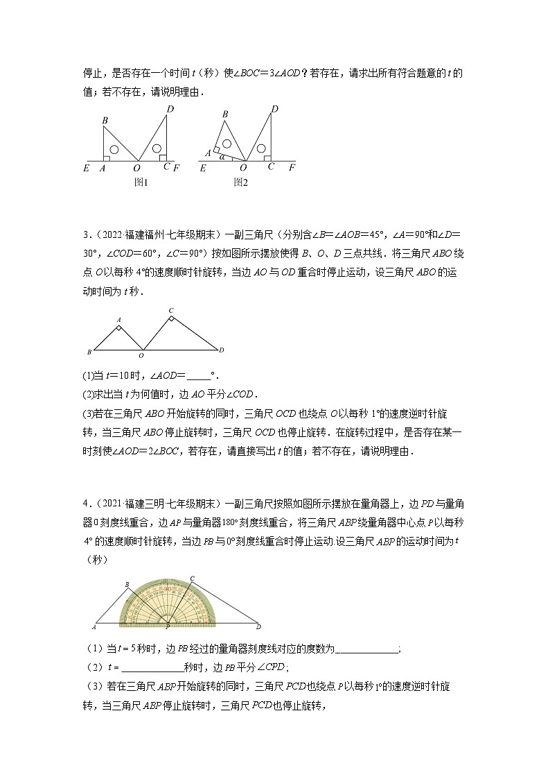 七年级数学上册培优专题12 角中的动点问题-原卷版第2页