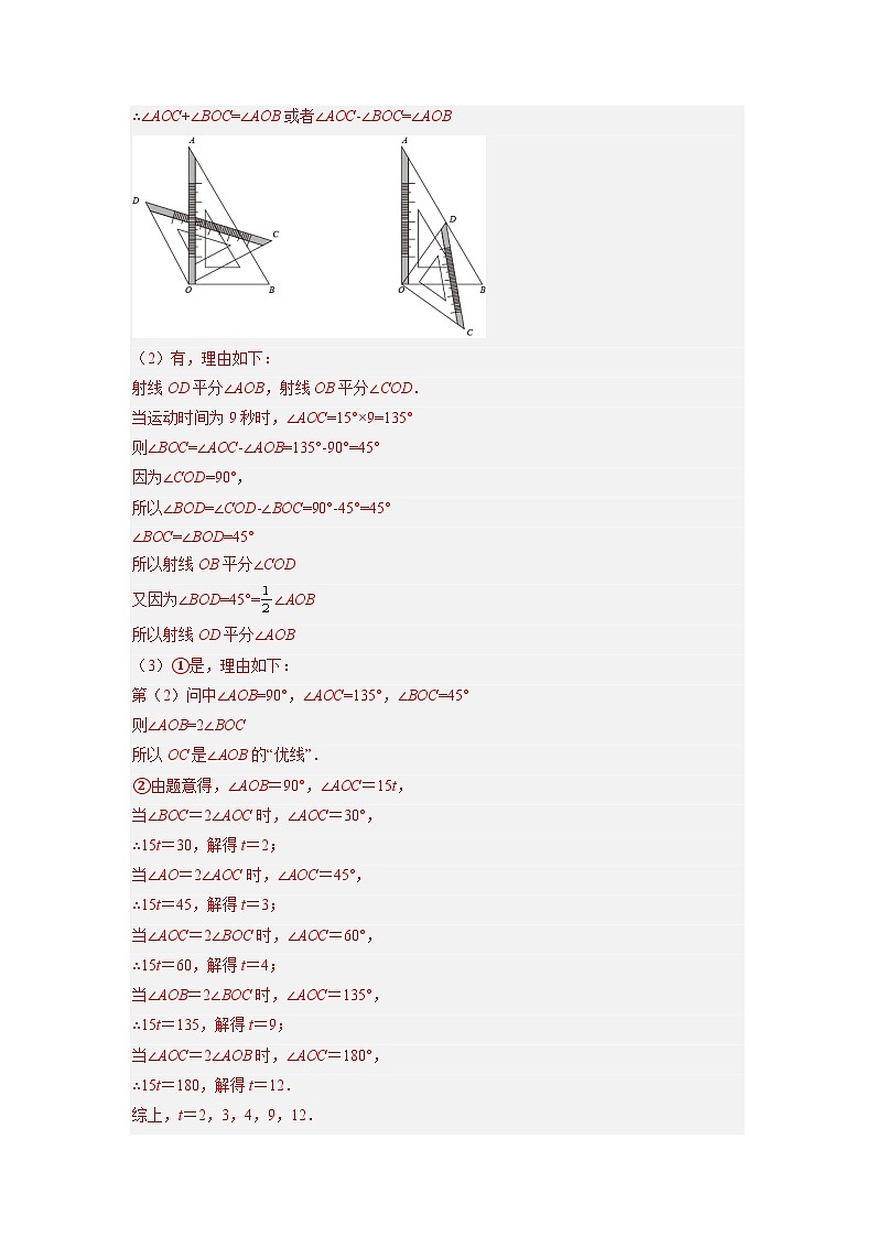 七年级数学上册培优专题12 角中的动点问题-解析版第2页
