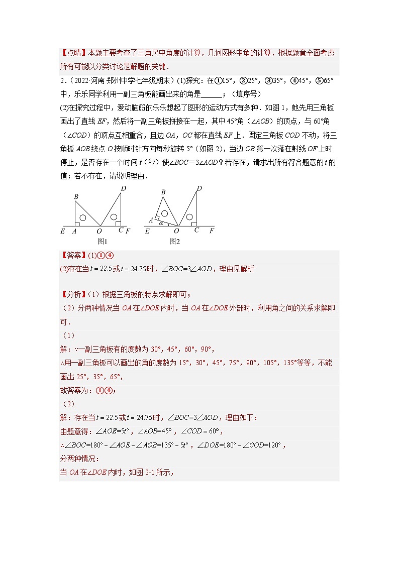 七年级数学上册培优专题12 角中的动点问题-解析版第3页