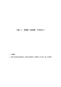 初中数学人教版七年级上册1.2.1 有理数达标测试