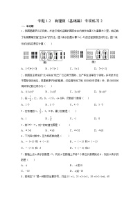 初中人教版1.2.1 有理数课后练习题