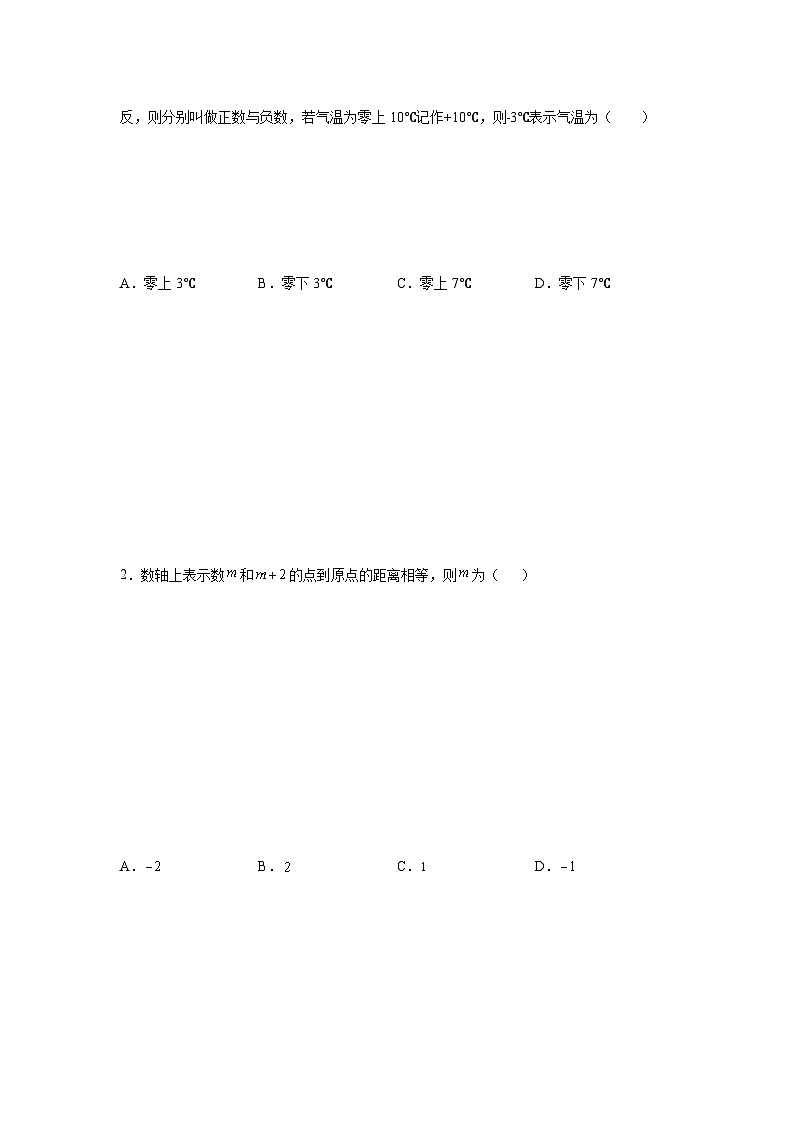 七年级数学上册专题1.3 有理数（提高篇）专项练习1-【挑战满分】2021-2022学年七年级数学上册阶段性复习精选精练（人教版）第2页