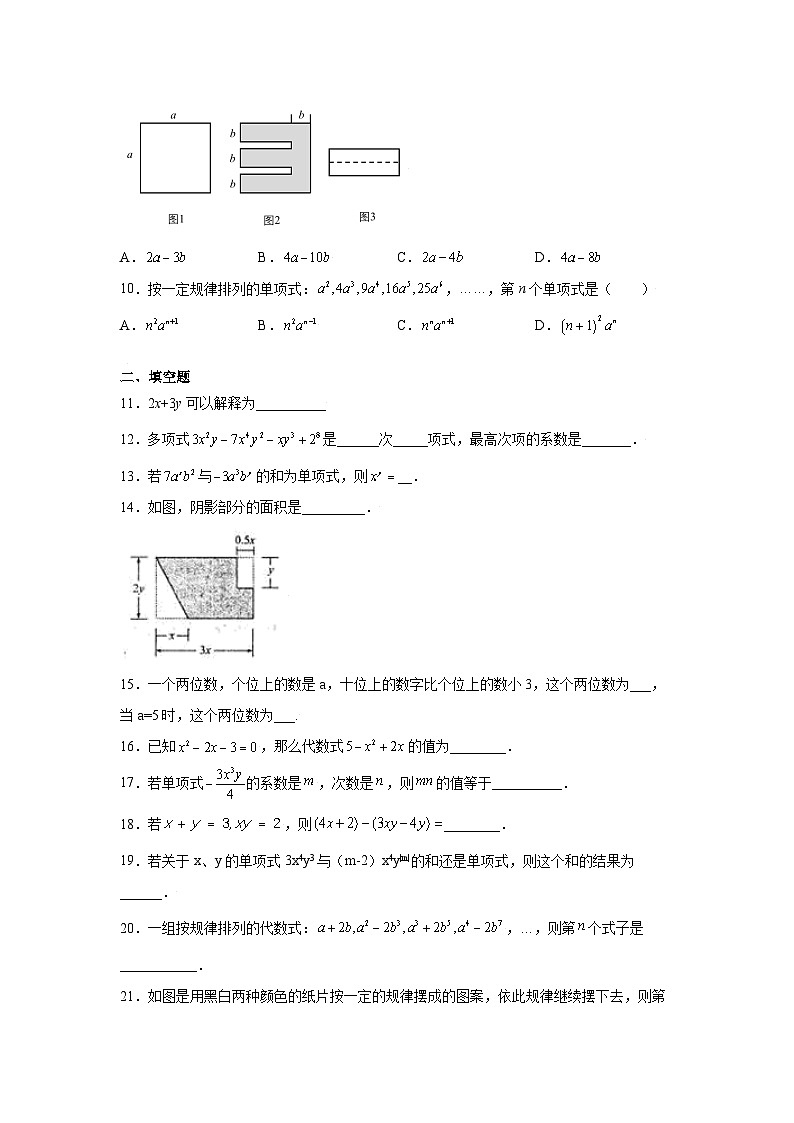 七年级数学上册专题2.1 整式的加减（基础篇）专项练习1-【挑战满分】2021-2022学年七年级数学上册阶段性复习精选精练（人教版）第2页