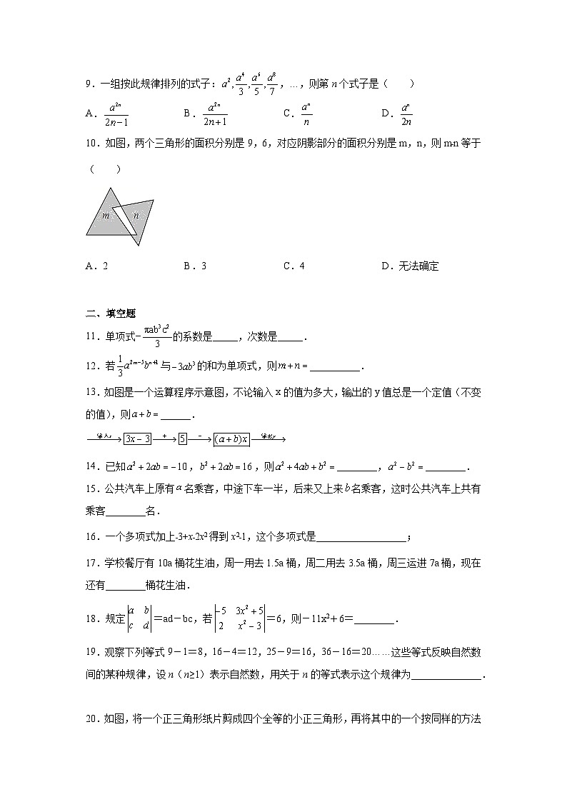 七年级数学上册专题2.2 整式的加减（基础篇）专项练习2-【挑战满分】2021-2022学年七年级数学上册阶段性复习精选精练（人教版）第2页