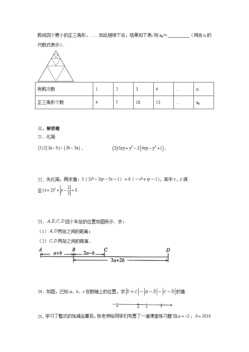 七年级数学上册专题2.2 整式的加减（基础篇）专项练习2-【挑战满分】2021-2022学年七年级数学上册阶段性复习精选精练（人教版）第3页