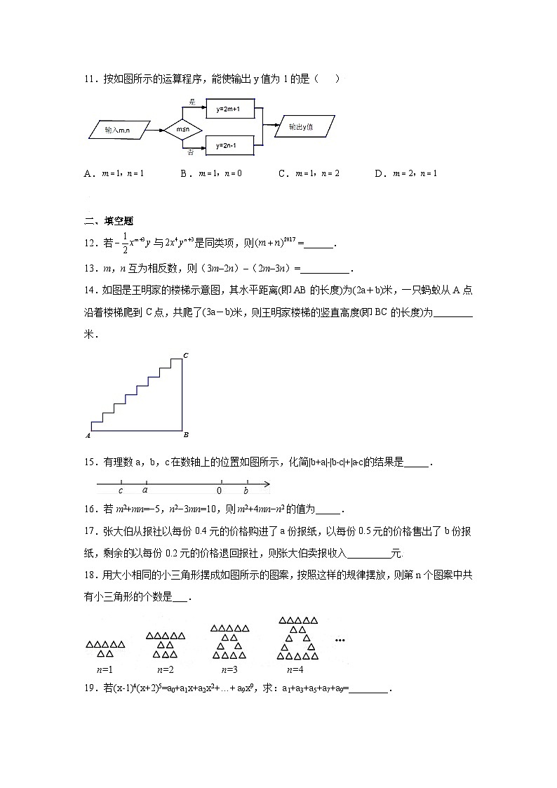 七年级数学上册专题2.3 整式的加减（提高篇）专项练习1-【挑战满分】2021-2022学年七年级数学上册阶段性复习精选精练（人教版）第2页