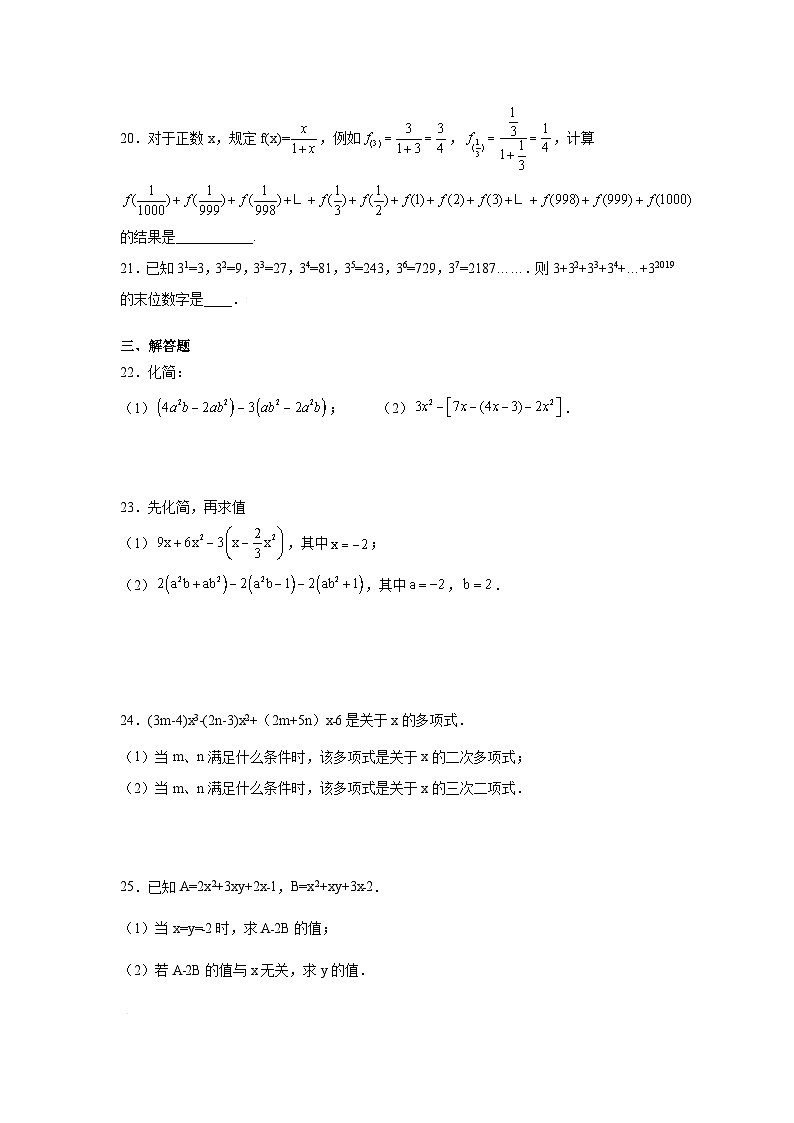 七年级数学上册专题2.3 整式的加减（提高篇）专项练习1-【挑战满分】2021-2022学年七年级数学上册阶段性复习精选精练（人教版）第3页
