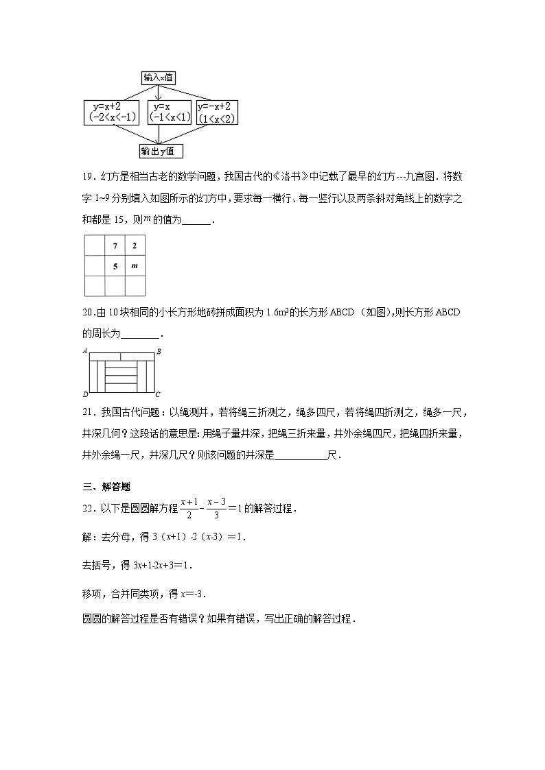 七年级数学上册专题3.1 一元一次方程（基础篇）专项练习-【挑战满分】2021-2022学年七年级数学上册阶段性复习精选精练（人教版）第3页