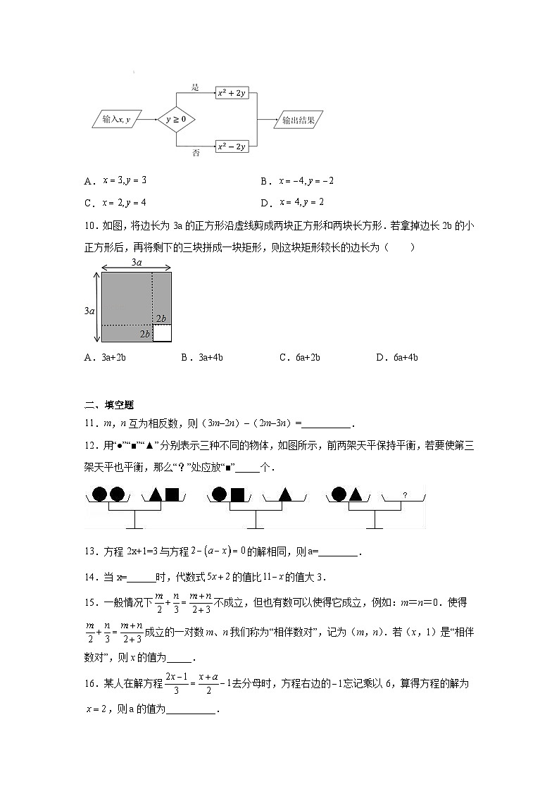 七年级数学上册专题3.2 一元一次方程（提高篇）专项练习-【挑战满分】2021-2022学年七年级数学上册阶段性复习精选精练（人教版）第2页