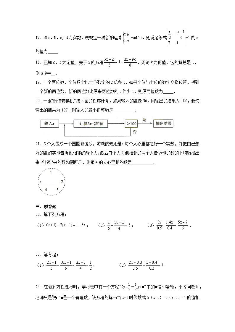 七年级数学上册专题3.2 一元一次方程（提高篇）专项练习-【挑战满分】2021-2022学年七年级数学上册阶段性复习精选精练（人教版）第3页