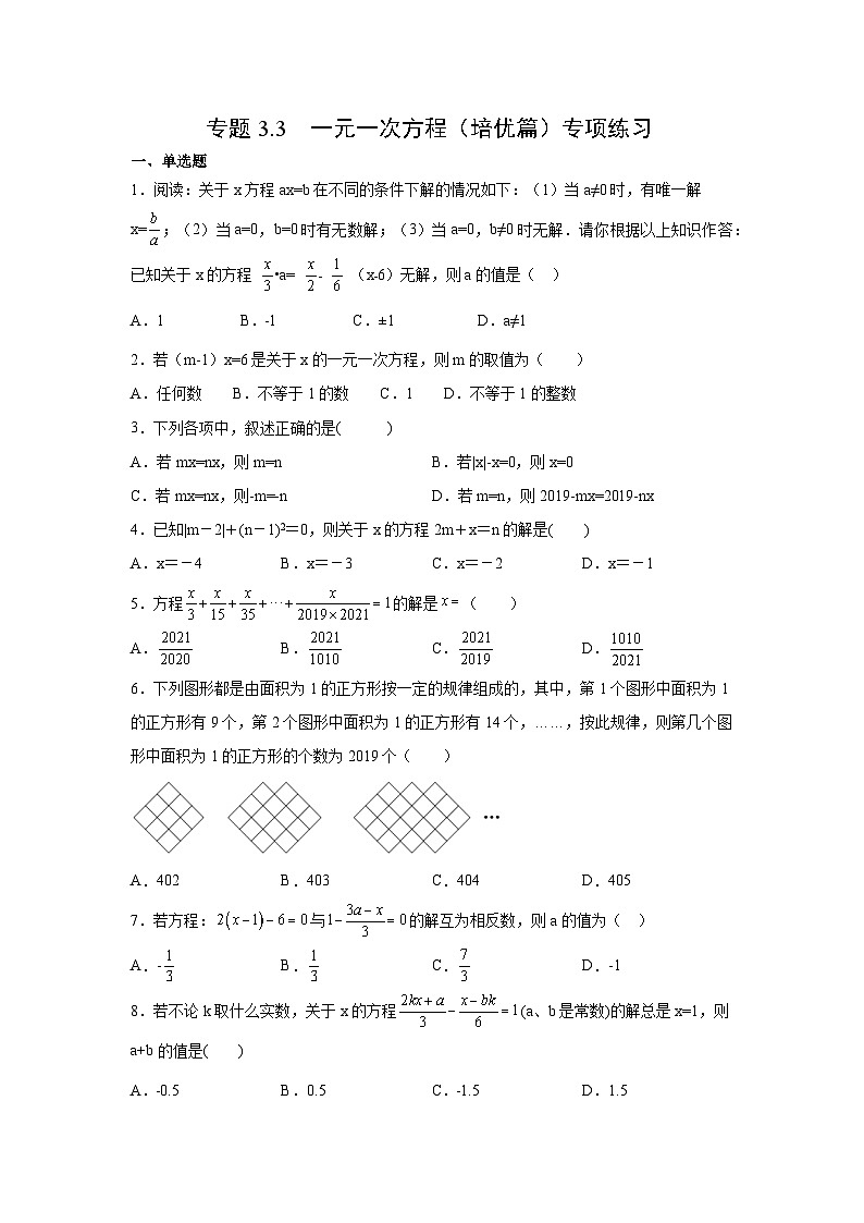 七年级数学上册专题3.3 一元一次方程（培优篇）专项练习-【挑战满分】2021-2022学年七年级数学上册阶段性复习精选精练（人教版）第1页
