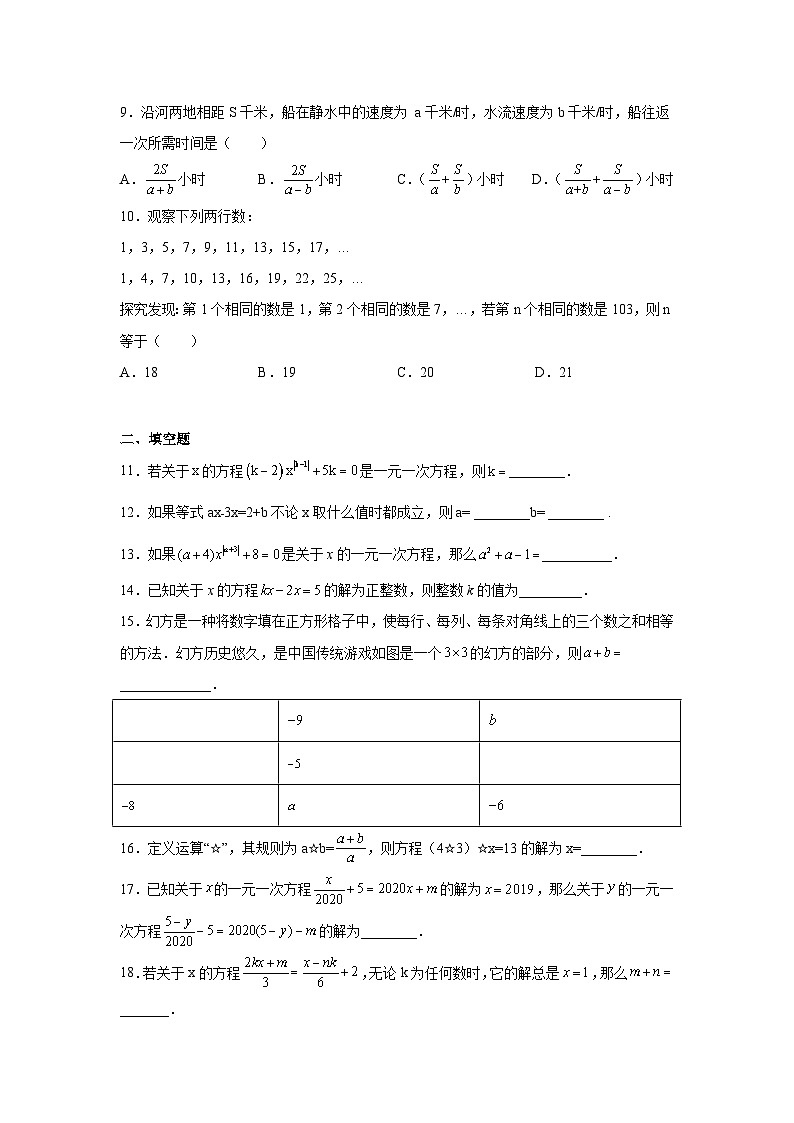 七年级数学上册专题3.3 一元一次方程（培优篇）专项练习-【挑战满分】2021-2022学年七年级数学上册阶段性复习精选精练（人教版）第2页