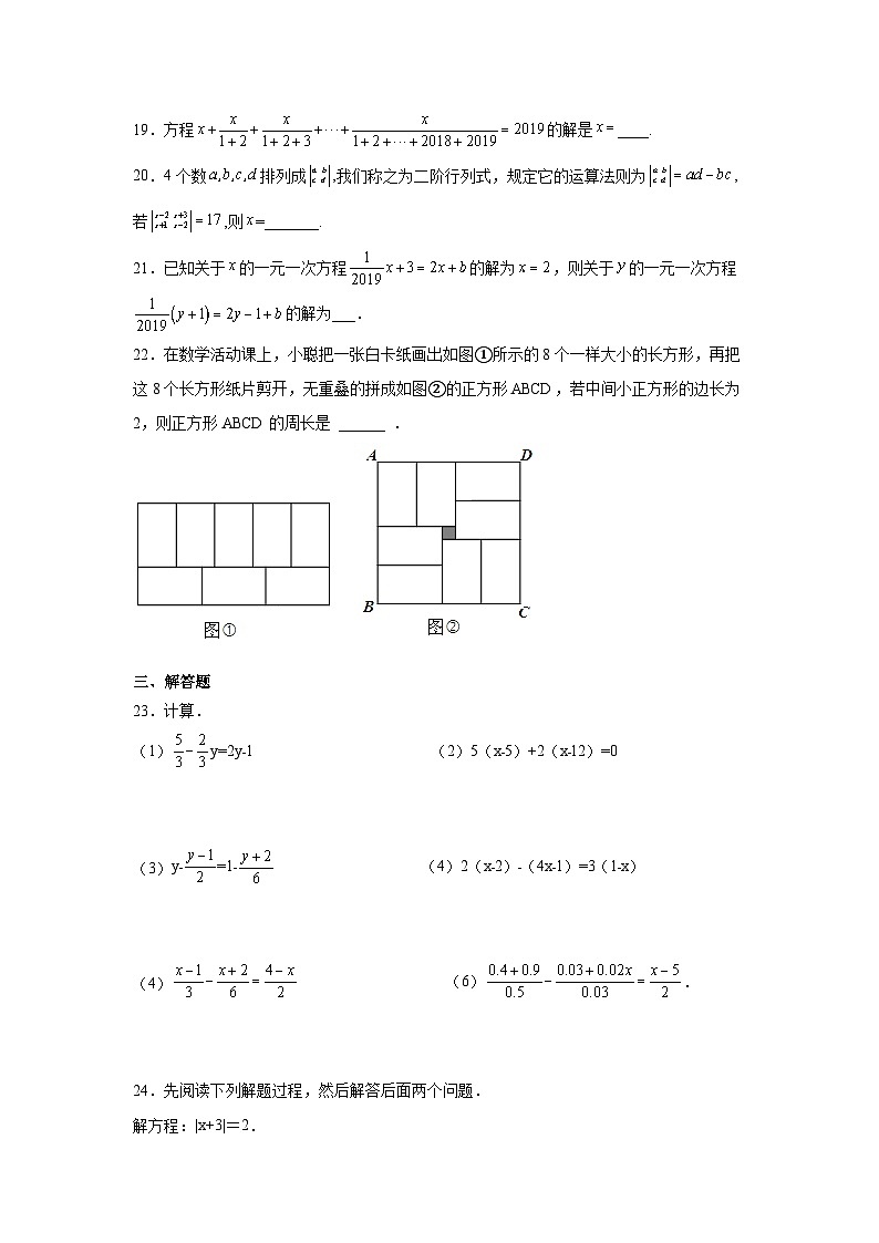 七年级数学上册专题3.3 一元一次方程（培优篇）专项练习-【挑战满分】2021-2022学年七年级数学上册阶段性复习精选精练（人教版）第3页
