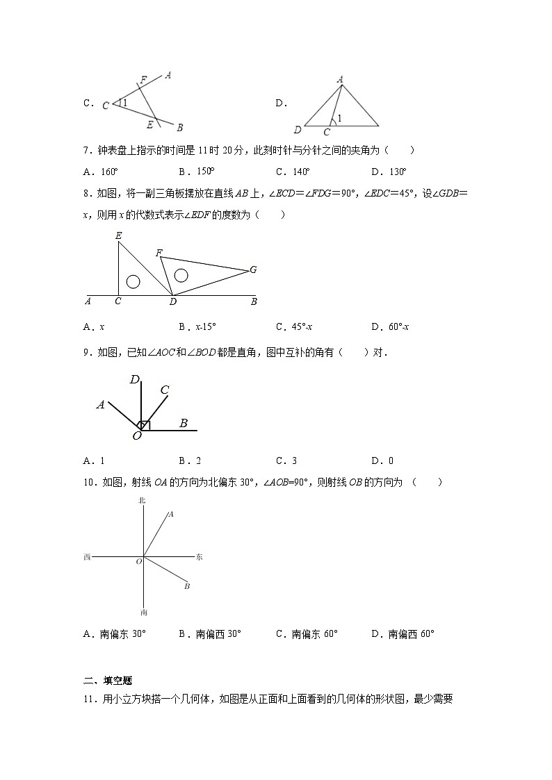 七年级数学上册专题4.1 几何图形初步（基础篇）专项练习-【挑战满分】2021-2022学年七年级数学上册阶段性复习精选精练（人教版）第2页
