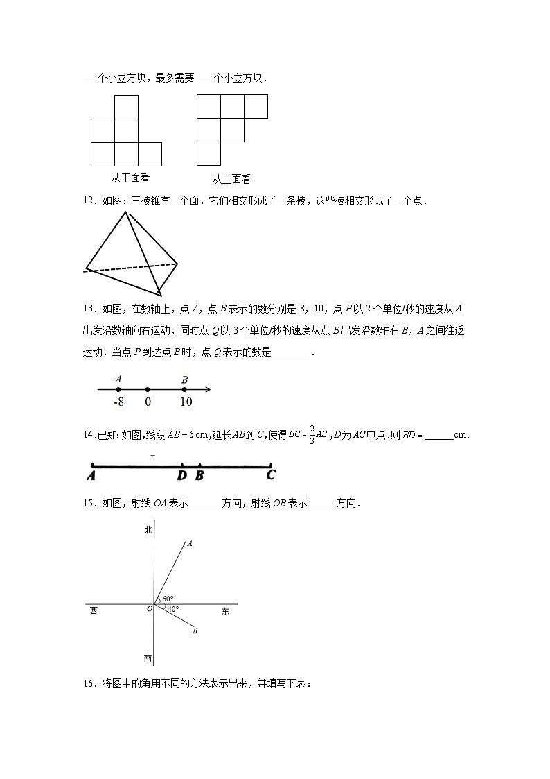 七年级数学上册专题4.1 几何图形初步（基础篇）专项练习-【挑战满分】2021-2022学年七年级数学上册阶段性复习精选精练（人教版）第3页