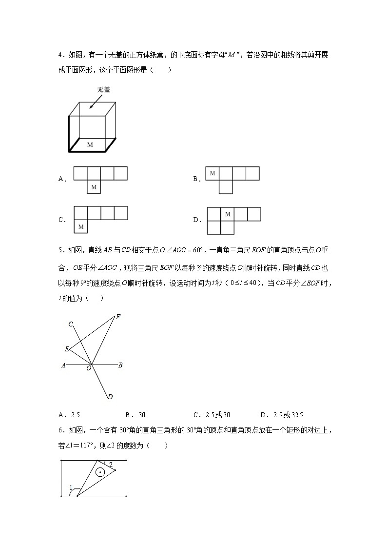 七年级数学上册专题4.3 几何图形初步（培优篇）专项练习-【挑战满分】2021-2022学年七年级数学上册阶段性复习精选精练（人教版）第2页