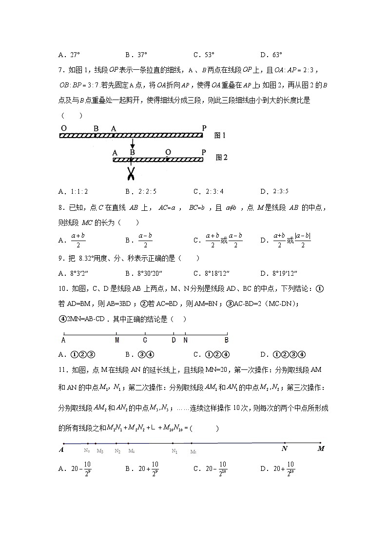七年级数学上册专题4.3 几何图形初步（培优篇）专项练习-【挑战满分】2021-2022学年七年级数学上册阶段性复习精选精练（人教版）第3页