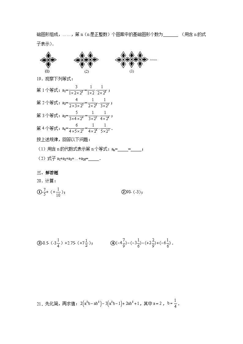 七年级数学上册专题5.1 期中复习与测试专项练习（1）-【挑战满分】2021-2022学年七年级数学上册阶段性复习精选精练（人教版）第3页