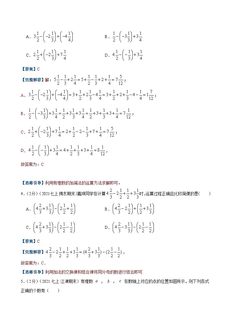 七年级数学上册专题01 有理数的加减混合运算（解析版）第2页