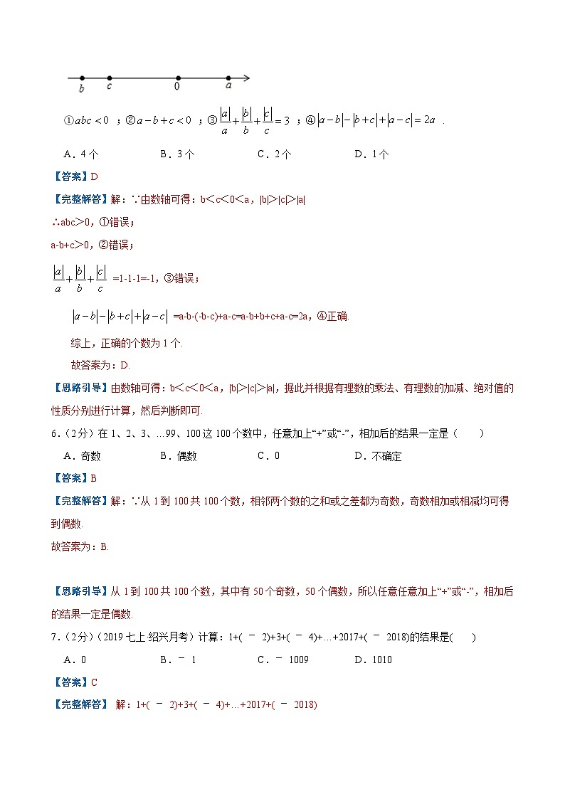 七年级数学上册专题01 有理数的加减混合运算（解析版）第3页