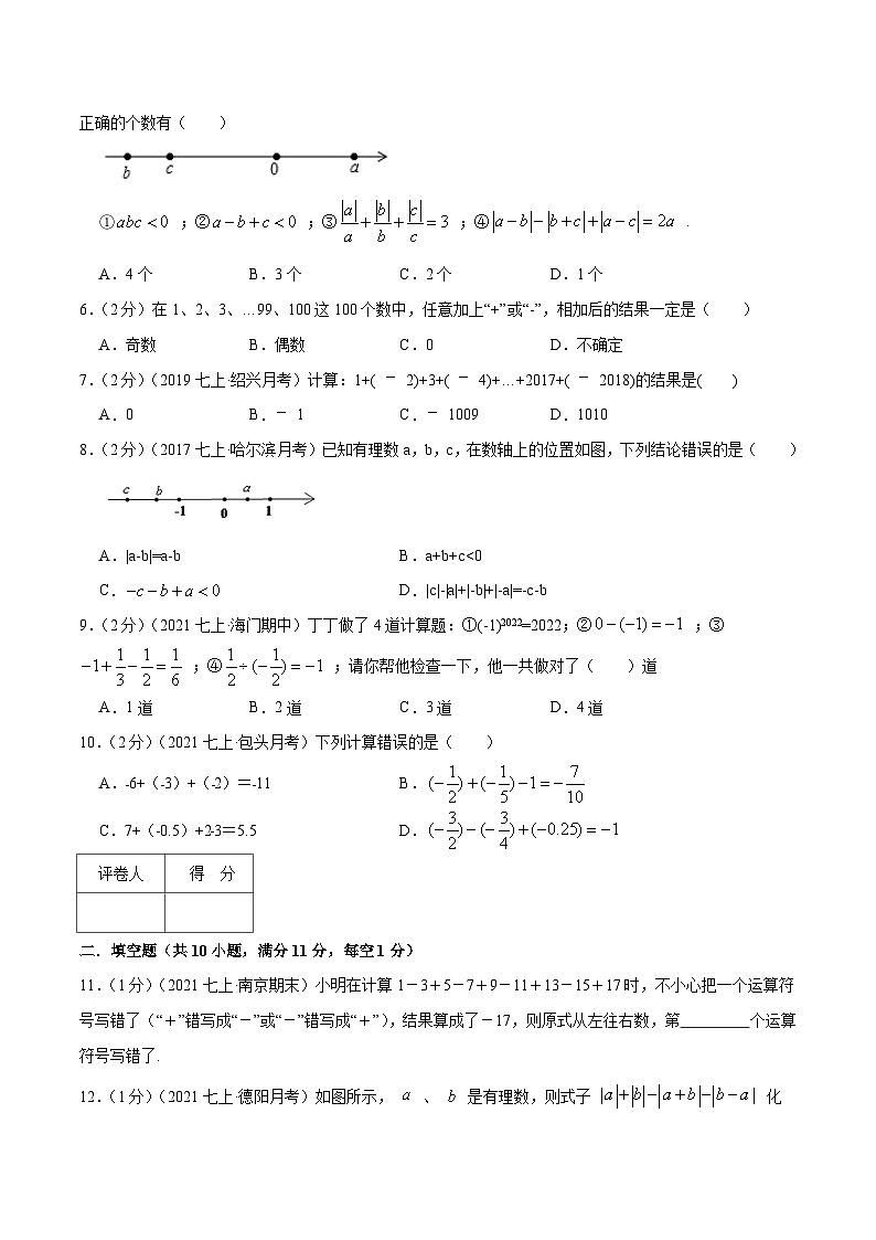 七年级数学上册专题01 有理数的加减混合运算（原卷版）第2页