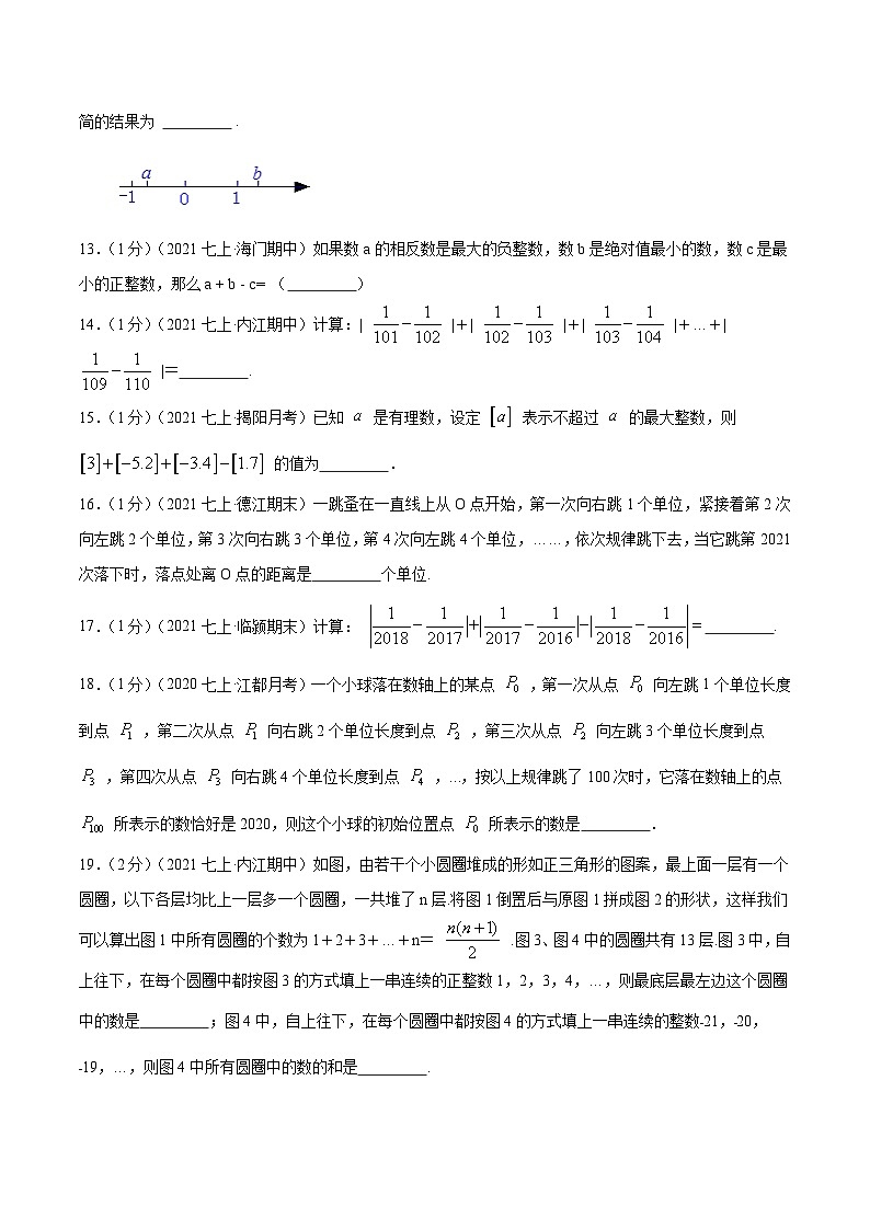 七年级数学上册专题01 有理数的加减混合运算（原卷版）第3页