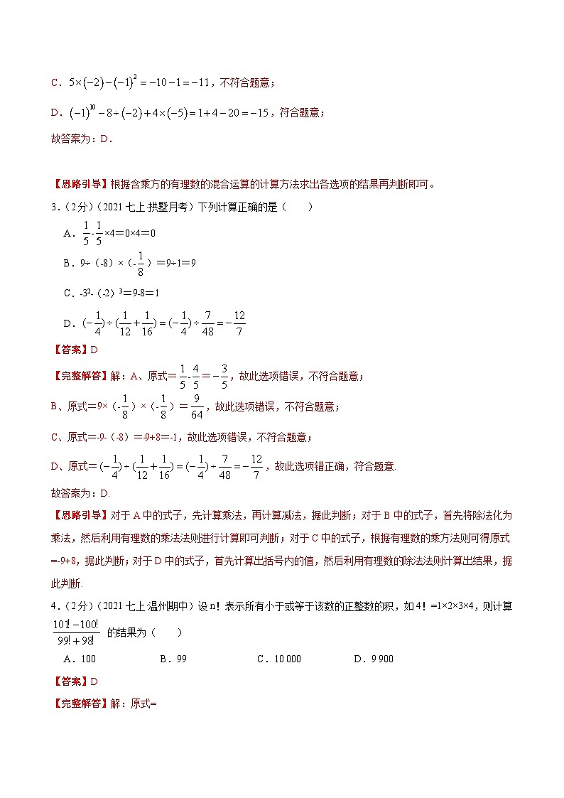 七年级数学上册专题02 有理数的乘除混合运算（解析版）第2页