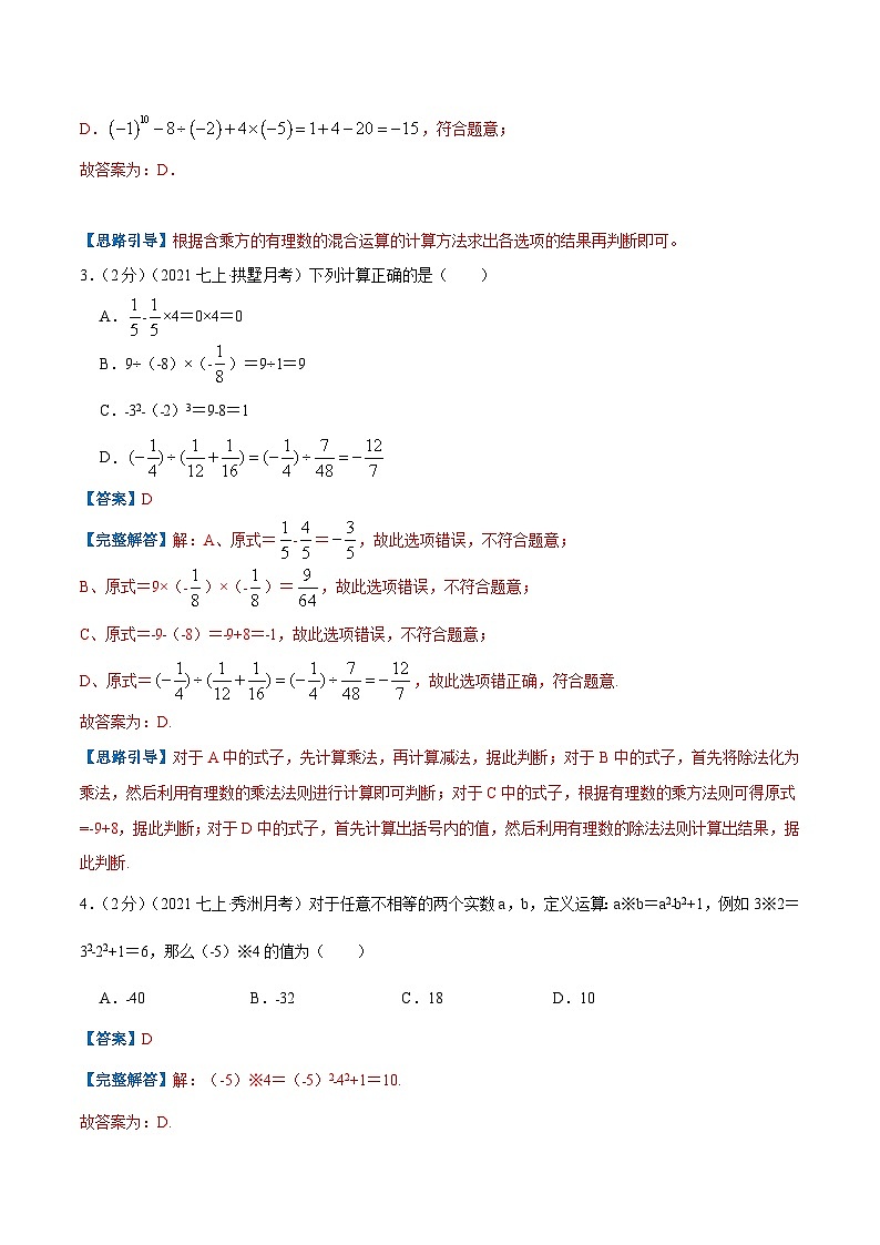 七年级数学上册专题03 有理数的混合运算（解析版）第2页