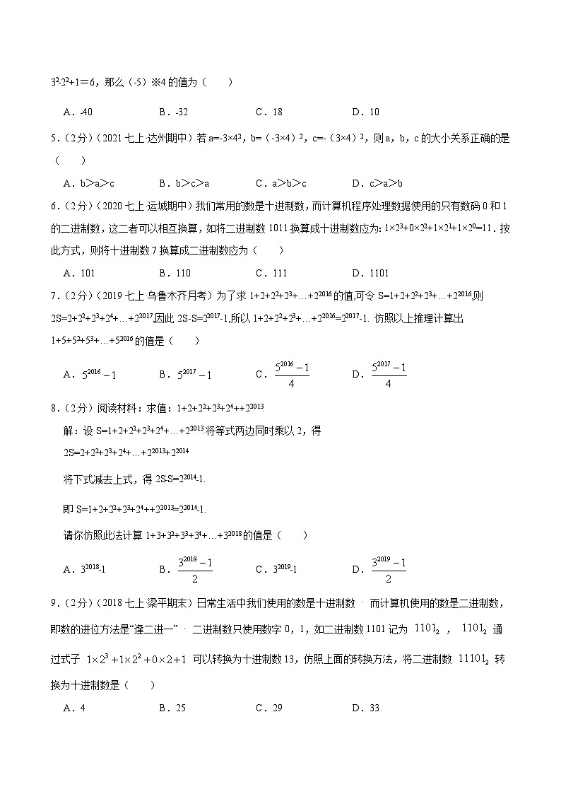 七年级数学上册专题03 有理数的混合运算（原卷版）第2页