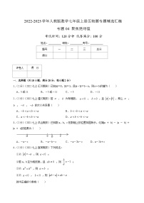 初中数学人教版七年级上册1.2.4 绝对值课后复习题