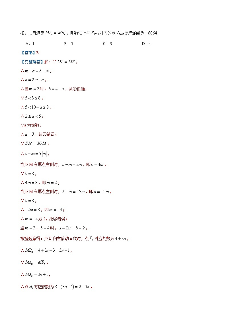 专题05 数轴上点运动的问题-【挑战压轴题】2022-2023学年七年级数学上册压轴题专题精选汇编（人教版）02