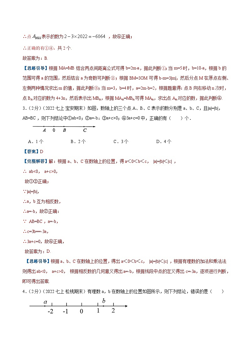专题05 数轴上点运动的问题-【挑战压轴题】2022-2023学年七年级数学上册压轴题专题精选汇编（人教版）03