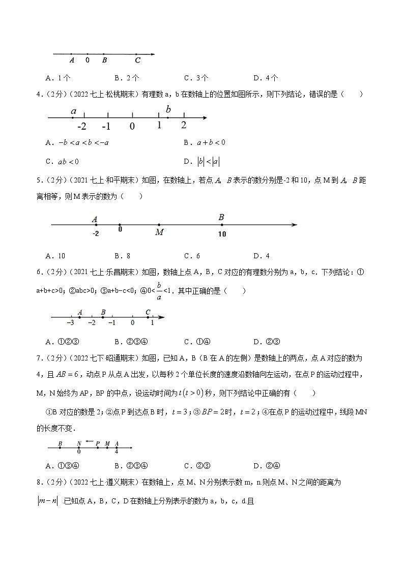 专题05 数轴上点运动的问题-【挑战压轴题】2022-2023学年七年级数学上册压轴题专题精选汇编（人教版）02