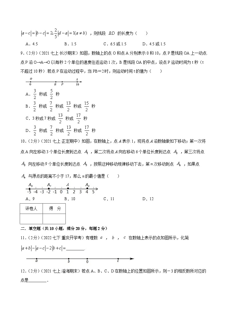专题05 数轴上点运动的问题-【挑战压轴题】2022-2023学年七年级数学上册压轴题专题精选汇编（人教版）03