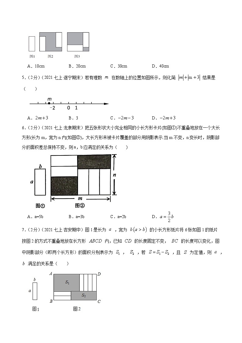 七年级数学上册专题06 整式的加减（原卷版）第2页