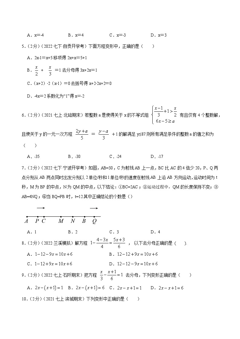七年级数学上册专题07 解一元一次方程（原卷版）第2页