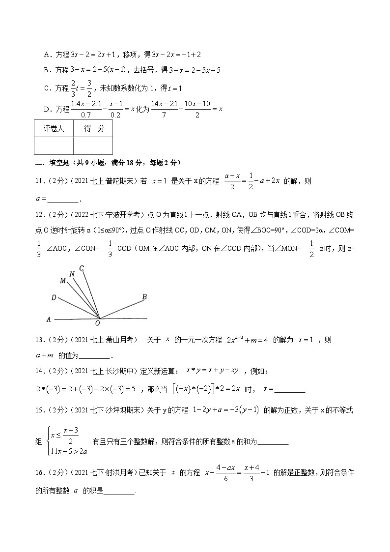 七年级数学上册专题07 解一元一次方程（原卷版）第3页