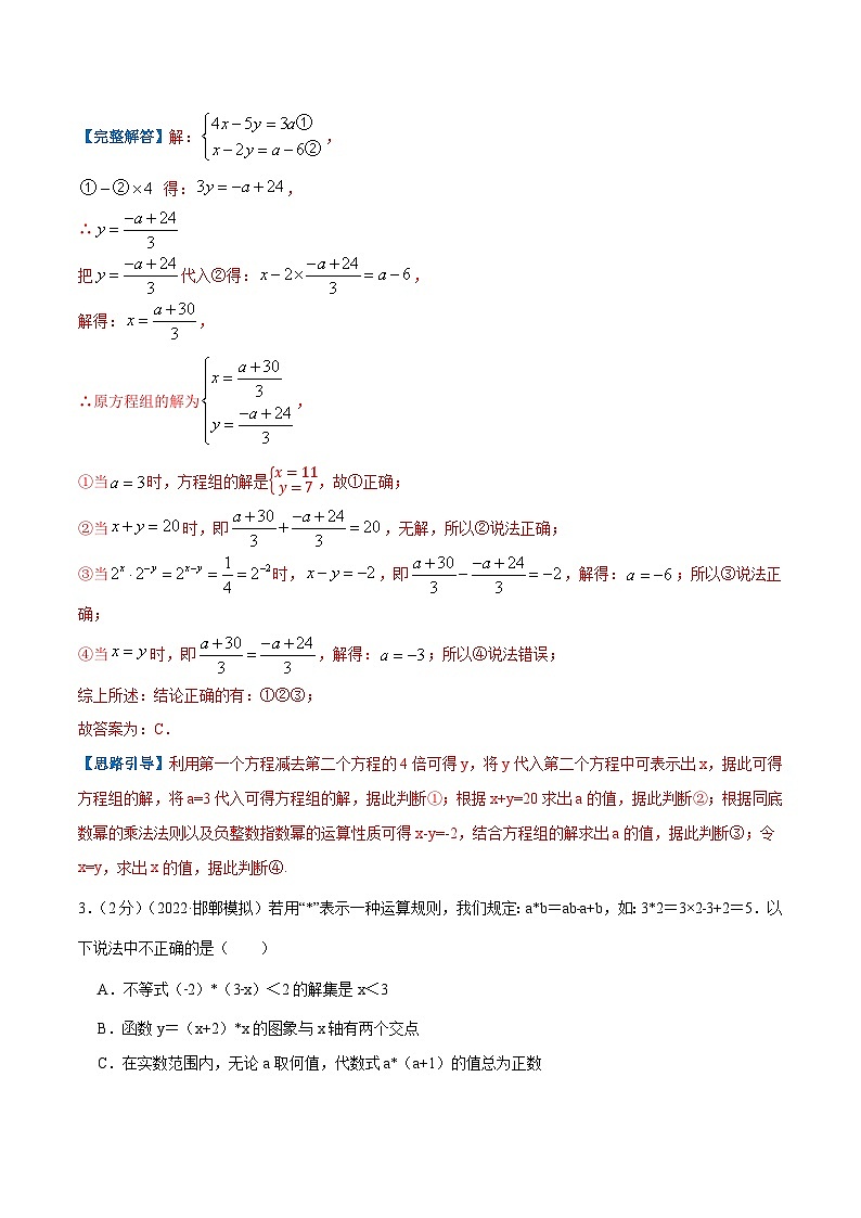 七年级数学上册专题07 解一元一次方程（解析版）第2页