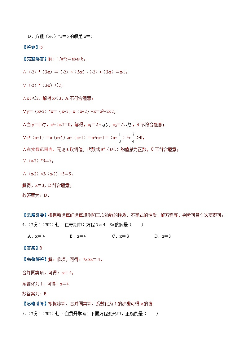 七年级数学上册专题07 解一元一次方程（解析版）第3页