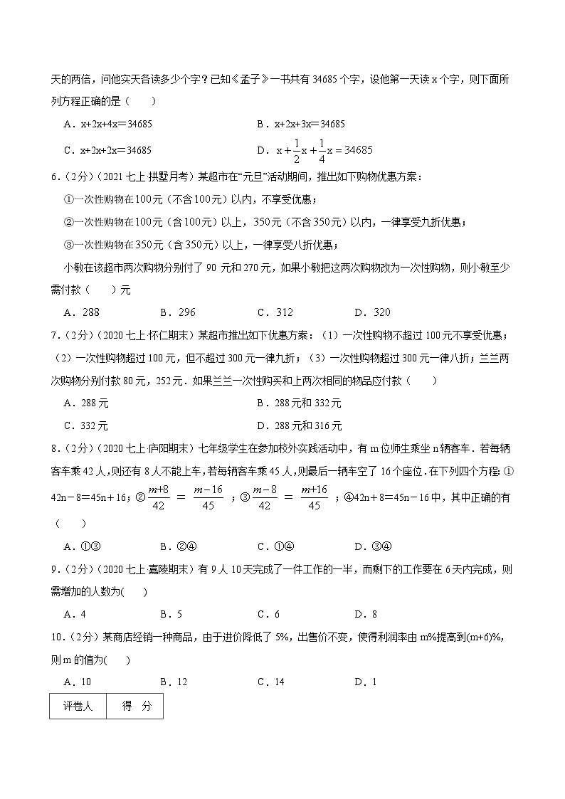 七年级数学上册专题08 一元一次方程的实际应用（原卷版）第2页