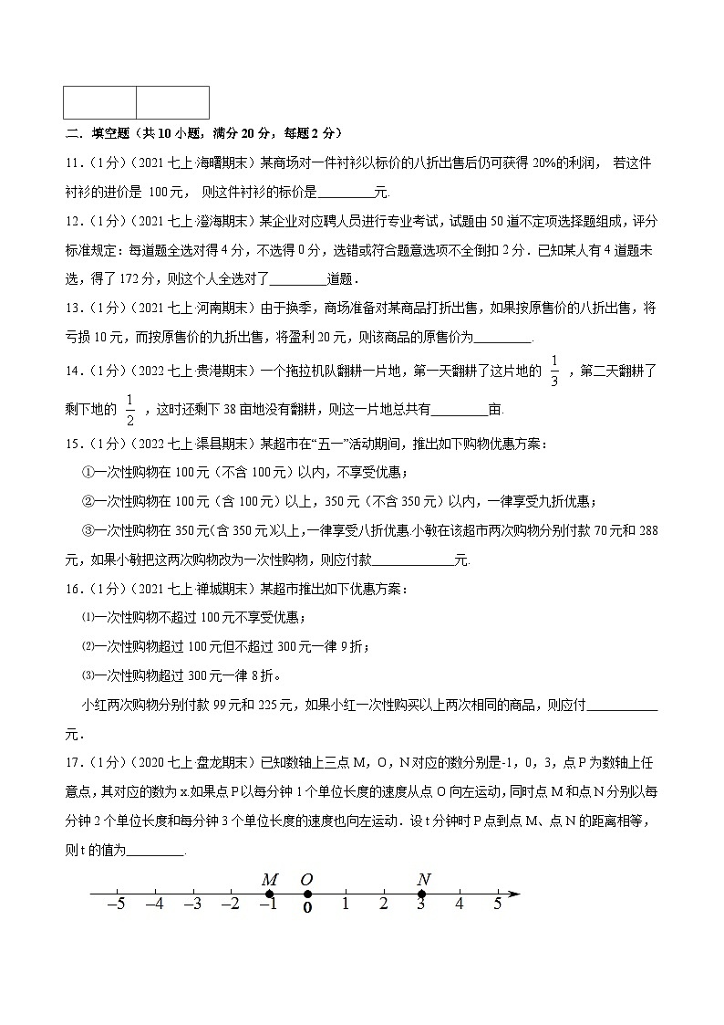 七年级数学上册专题08 一元一次方程的实际应用（原卷版）第3页