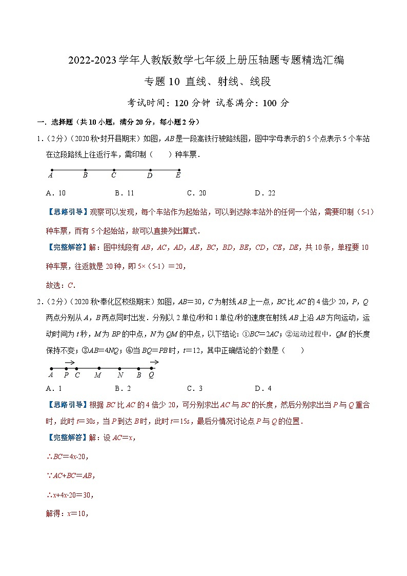 七年级数学上册专题10 直线、射线、线段（解析版）第1页