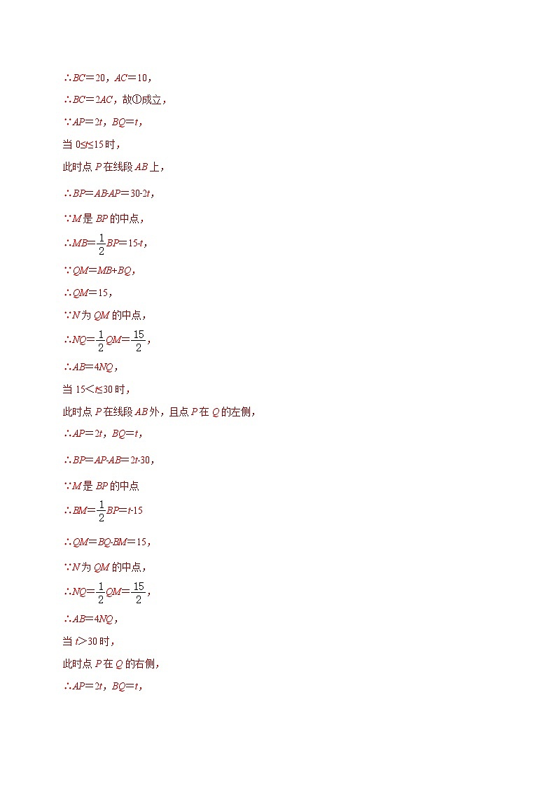 七年级数学上册专题10 直线、射线、线段（解析版）第2页