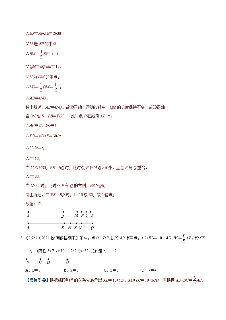 七年级数学上册专题10 直线、射线、线段（解析版）第3页