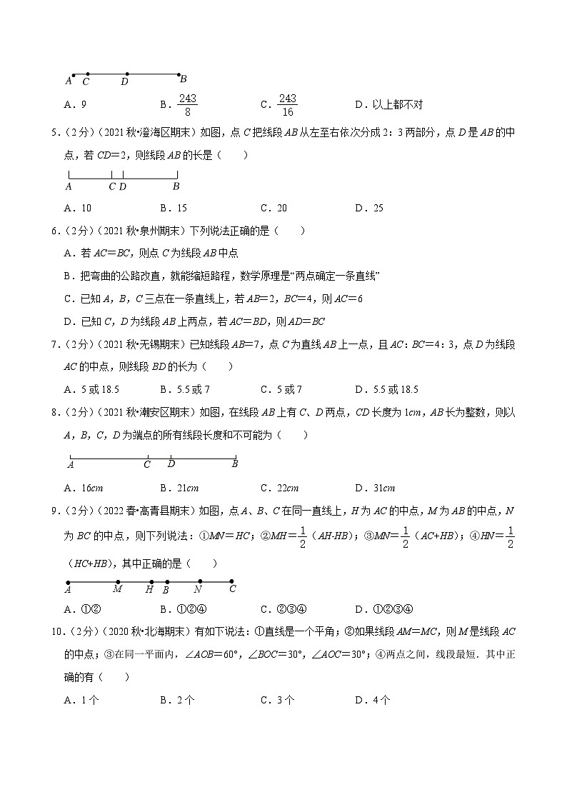 七年级数学上册专题10 直线、射线、线段（原卷版）第2页