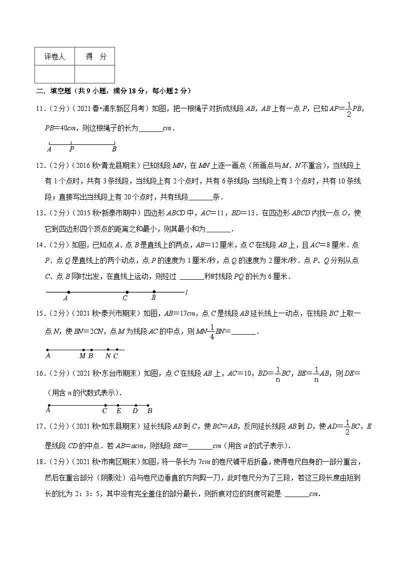 七年级数学上册专题10 直线、射线、线段（原卷版）第3页