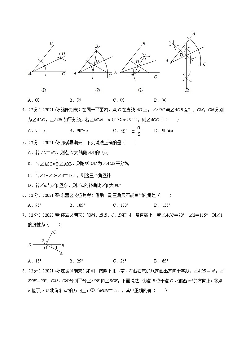专题11 角-【挑战压轴题】2022-2023学年七年级数学上册压轴题专题精选汇编（人教版）02