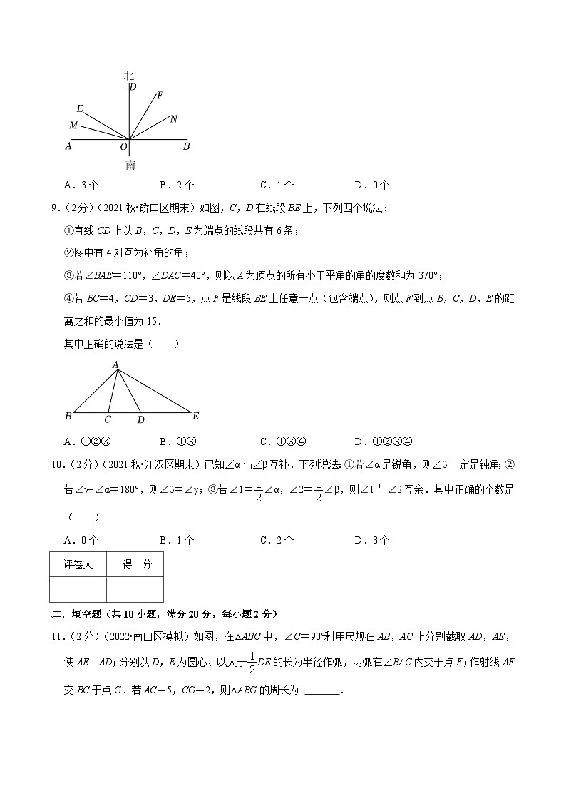 专题11 角-【挑战压轴题】2022-2023学年七年级数学上册压轴题专题精选汇编（人教版）03