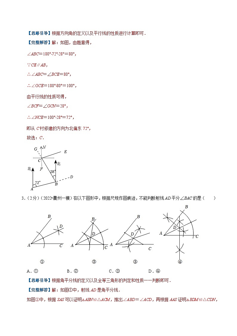 专题11 角-【挑战压轴题】2022-2023学年七年级数学上册压轴题专题精选汇编（人教版）02