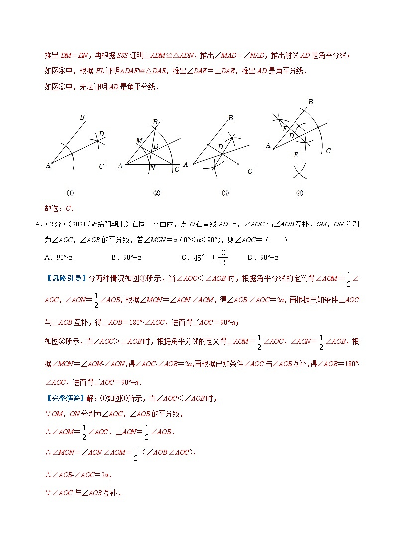 专题11 角-【挑战压轴题】2022-2023学年七年级数学上册压轴题专题精选汇编（人教版）03